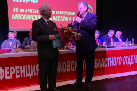 Состоялась 49-я отчётно-выборная Конференция МК КПРФ