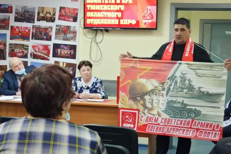 Состоялся совместный Пленум КРК и обкома КПРФ Тюменского областного отделения КПРФ