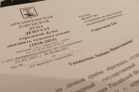 Архангельская область. КПРФ потребовала от руководства медуниверситета отменить скандальный приказ о снижении стипендий для студентов и аспирантов