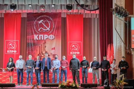 Состоялась Конференция Красноярского краевого отделения и Пленум крайкома КПРФ