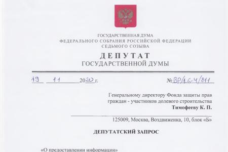 Краснодар. При поддержке С.П. Обухова и В.Ф. Рашкина дольщикам жилого комплекса «Анит-Сити» удалось добиться завершения строительства своих домов