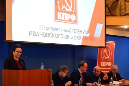 Пленум Ивановского обкома КПРФ рассмотрел вопрос об информационно-пропагандистской работе партии в современных условиях