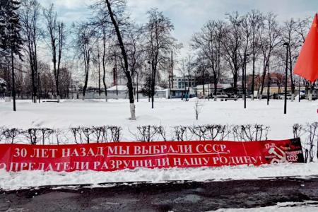 Брянские коммунисты отметили 30-летие Всесоюзного референдума о сохранении СССР