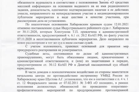 Хабаровская прокуратура поддержала аресты журналистов как участников митингов