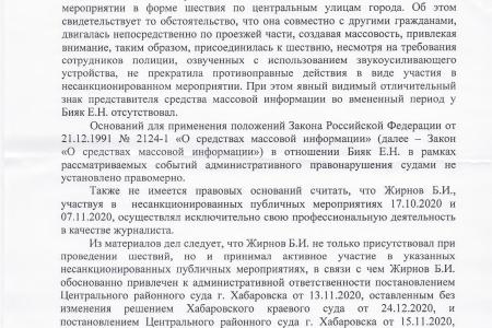 Хабаровская прокуратура поддержала аресты журналистов как участников митингов