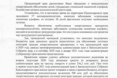 Краснодарский край. С.П. Обухов и В.Ф. Рашкин добились от Минздрава края закупок жизненно необходимых лекарств для детей со спинальной мышечной атрофией