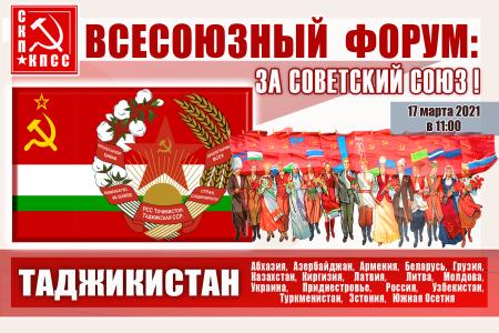 В преддверии Всесоюзного форума «За Советский Союз!» анализ политической ситуации в странах Центральной Азии до и после преступного разрушения СССР