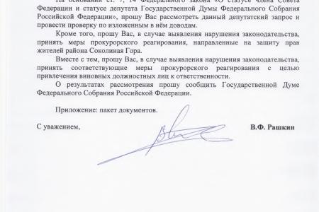 Москва. С.П. Обухов и В.Ф. Рашкин требуют от властей отказаться от застройки стадиона «Крылья Советов»