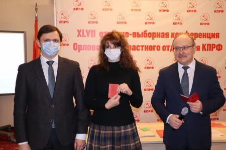В Орле состоялась XLVII отчетно-выборная Конференция  Орловского областного отделения КПРФ