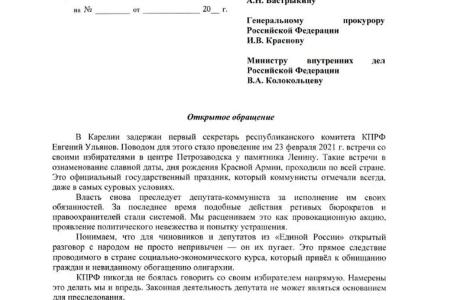 Открытое обращение фракции КПРФ Саратовской облдумы