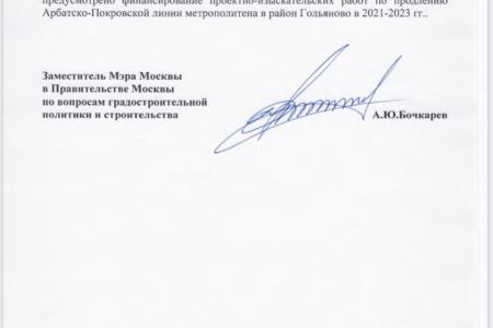 Москва.  «Народная приемная КПРФ» в ВАО про метро в Гольяново: информация от Собянина поступает «в час по чайной ложке»