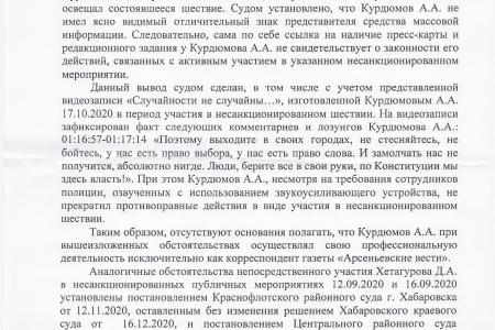 Хабаровская прокуратура поддержала аресты журналистов как участников митингов