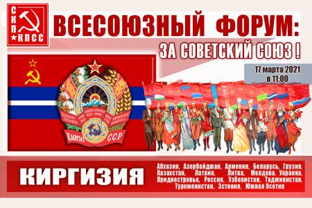 В преддверии Всесоюзного форума «За Советский Союз!» анализ политической ситуации в странах Центральной Азии до и после преступного разрушения СССР