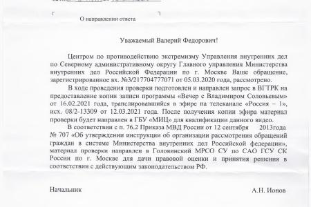 РБК: В УВД начали проверку после запроса депутата Госдумы от КПРФ Валерия Рашкина по поводу слов ведущего Владимира Соловьева о Гитлере