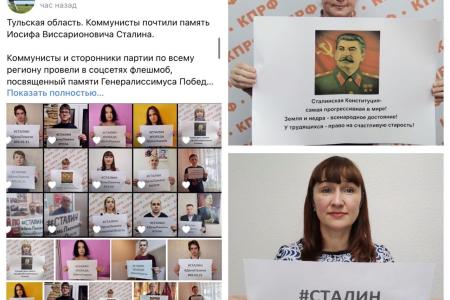 Тульская область. Коммунисты почтили память Иосифа Виссарионовича Сталина