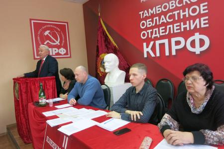 Пленум Тамбовского обкома КПРФ дал старт избирательной кампании 2021 года