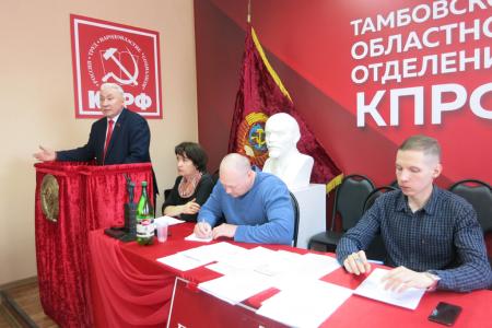 Пленум Тамбовского обкома КПРФ дал старт избирательной кампании 2021 года