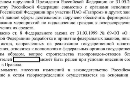 Краснодарский край. С.П. Обухов и В.Ф. Рашкин выяснили, как чиновники выполняют поручение президента о введении бесплатной газификации домовладений