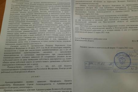Великий Новгород. Суд на стороне КПРФ