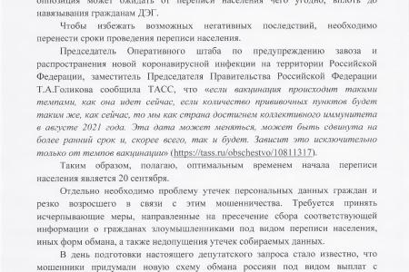 В.Ф. Рашкин полагает, что Общероссийская перепись населения может создать помехи для думской кампании