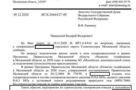 Краснодарский край. С.П. Обухов и В.Ф. Рашкин выяснили, как чиновники выполняют поручение президента о введении бесплатной газификации домовладений
