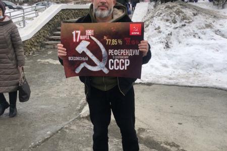 Как Свердловская область отметила 30-летие референдума за сохранение СССР