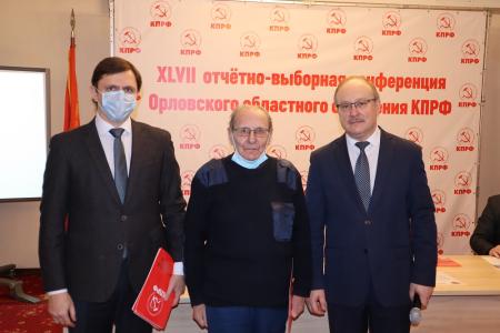 В Орле состоялась XLVII отчетно-выборная Конференция  Орловского областного отделения КПРФ