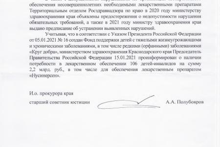 Краснодарский край. С.П. Обухов и В.Ф. Рашкин добились от Минздрава края закупок жизненно необходимых лекарств для детей со спинальной мышечной атрофией