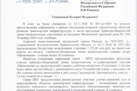 Москва.  «Народная приемная КПРФ» в ВАО про метро в Гольяново: информация от Собянина поступает «в час по чайной ложке»