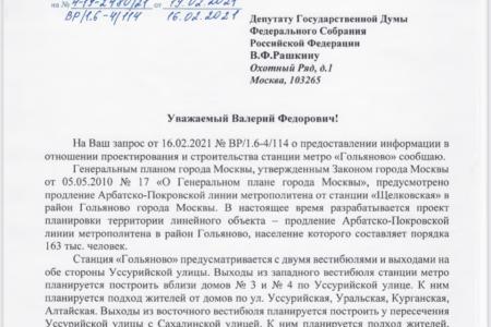 Москва.  «Народная приемная КПРФ» в ВАО про метро в Гольяново: информация от Собянина поступает «в час по чайной ложке»