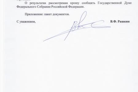 Москва. С.П. Обухов и В.Ф. Рашкин требуют от властей отказаться от застройки стадиона «Крылья Советов»