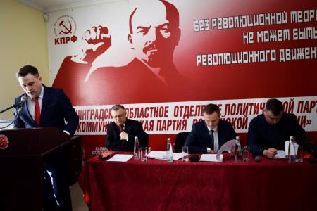 Состоялся II этап Конференции  Калининградского областного отделения КПРФ