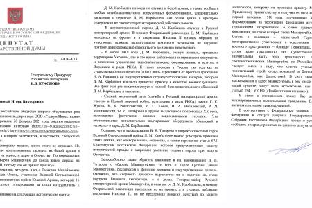 Юрий Афонин направил запрос генпрокурору России по поводу высказываний миллионера Титарева, назвавшего «изменником» генерала Карбышева
