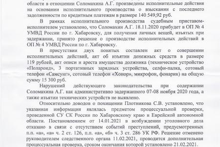 Хабаровская прокуратура поддержала аресты журналистов как участников митингов