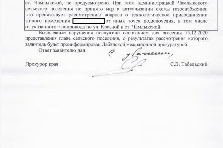 Краснодарский край. С.П. Обухов и В.Ф. Рашкин выяснили, как чиновники выполняют поручение президента о введении бесплатной газификации домовладений