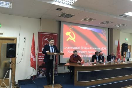 Конференция Нижегородского областного отделения КПРФ избрала делегатов на XVIII Съезд партии