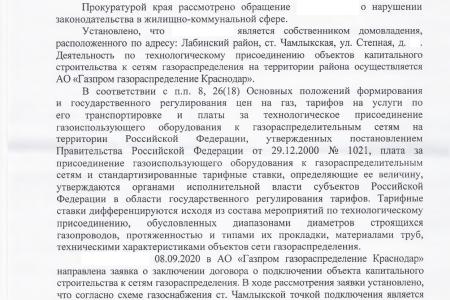 Краснодарский край. С.П. Обухов и В.Ф. Рашкин выяснили, как чиновники выполняют поручение президента о введении бесплатной газификации домовладений