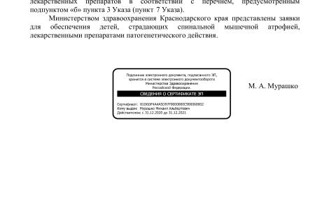 Краснодарский край. С.П. Обухов и В.Ф. Рашкин добились от Минздрава края закупок жизненно необходимых лекарств для детей со спинальной мышечной атрофией