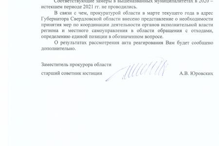 Свердловская область. Прокуратура по запросу КПРФ нашла нарушения в замерах мусорного норматива
