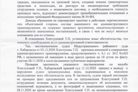 Хабаровская прокуратура поддержала аресты журналистов как участников митингов