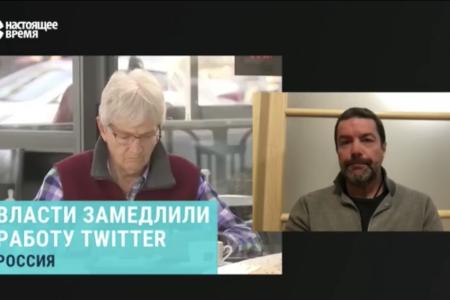 Александр Ющенко о мерах Роскомнадзора по замедлению работы Twitter