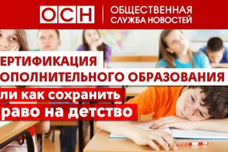 Надежда России: Сохранить право детей на полноценное образование!