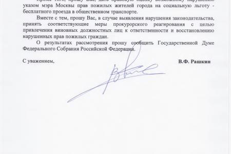 Сергей Обухов: «Столичные власти должны компенсировать пожилым москвичам блокировку социальных карт»