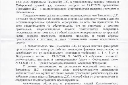 Хабаровская прокуратура поддержала аресты журналистов как участников митингов