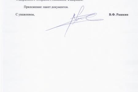 Москва. С.П. Обухов и В.Ф. Рашкин требуют от властей отказаться от застройки стадиона «Крылья Советов»