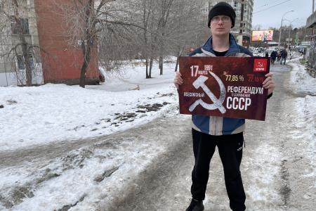 Как Свердловская область отметила 30-летие референдума за сохранение СССР