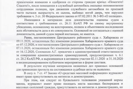 Хабаровская прокуратура поддержала аресты журналистов как участников митингов