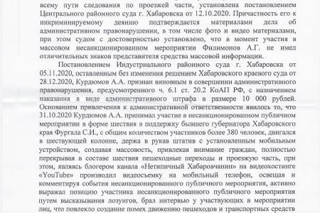 Хабаровская прокуратура поддержала аресты журналистов как участников митингов
