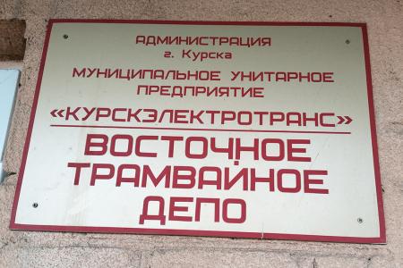Состоялась акция Курского обкома КПРФ «За сохранение курского трамвая»