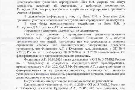 Хабаровская прокуратура поддержала аресты журналистов как участников митингов